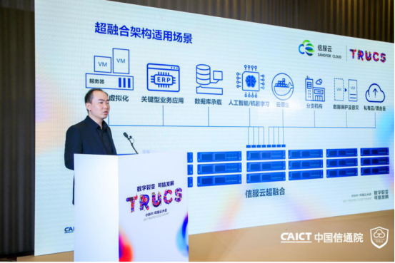 信服云马泽明：软件定义数据中心解决数字化转型5大挑战！