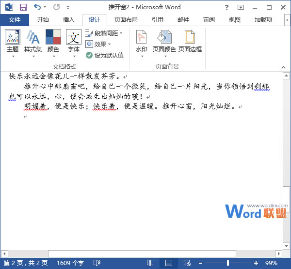 word添加删除水印 在Word2013中添加水印和删除水印的方法 word添加删除水印 在Word2013中添加水印和删除水印的方法
