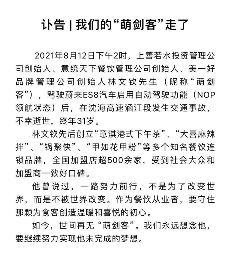剑指蔚来 NOP，知名品牌称创始人因开启辅助驾驶遭遇车祸而逝世