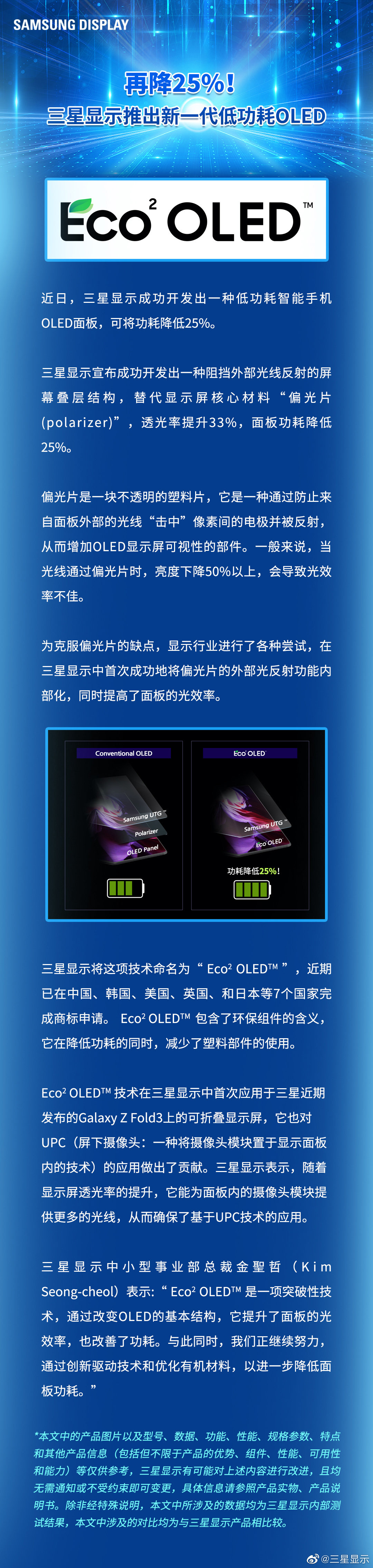 三星推出全新 Eco² OLED 屏,功耗再降低 25%:已用于 Z Fold 3