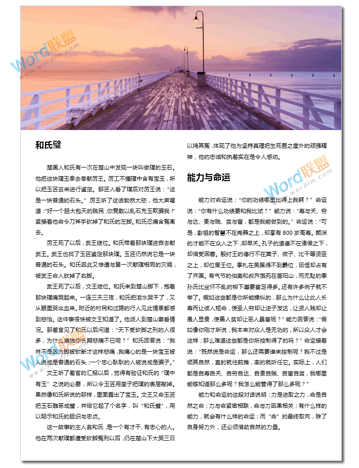 高大上排版 瞬间让你的文档高大上，杂志风格排版：Word分分钟排版