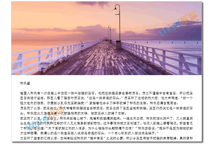 高大上排版 瞬间让你的文档高大上，杂志风格排版：Word分分钟排版