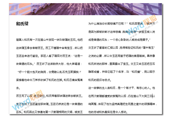 高大上排版 瞬间让你的文档高大上，杂志风格排版：Word分分钟排版