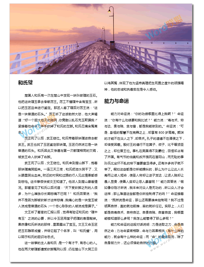 高大上排版 瞬间让你的文档高大上，杂志风格排版：Word分分钟排版