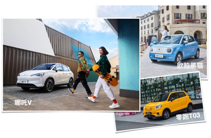 哪吒V、零跑T03、欧拉黑猫,三选一,如何选?
