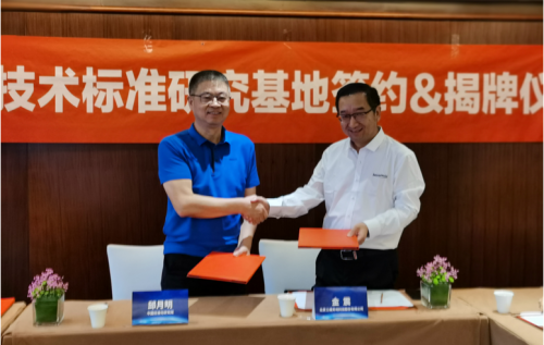 三维天地共建质量大数据技术标准研究基地正式揭牌成立