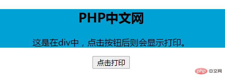 详解怎么使用JavaScript打印div元素的内容