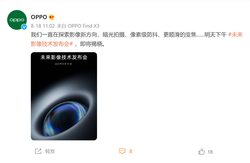OPPO未来影像技术发布会官宣，明日将发布重磅手机影像创新