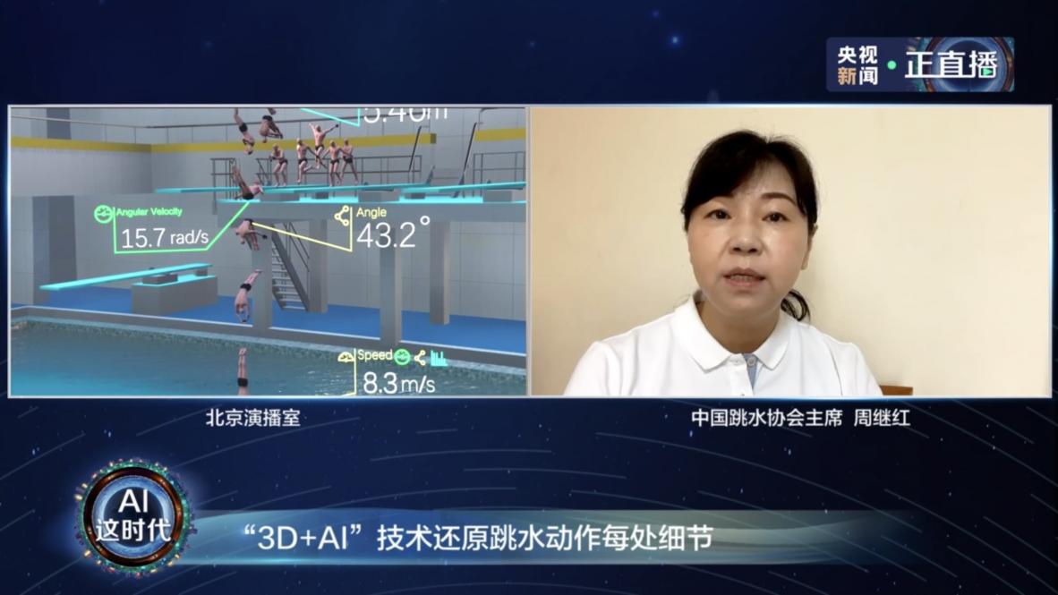 百度世界2021｜中国跳水队背后的百度“3D+AI”跳水辅助训练系统亮相