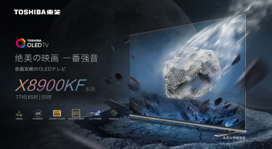 东芝电视又有大动作，据说除了OLED还和火箭炮有关