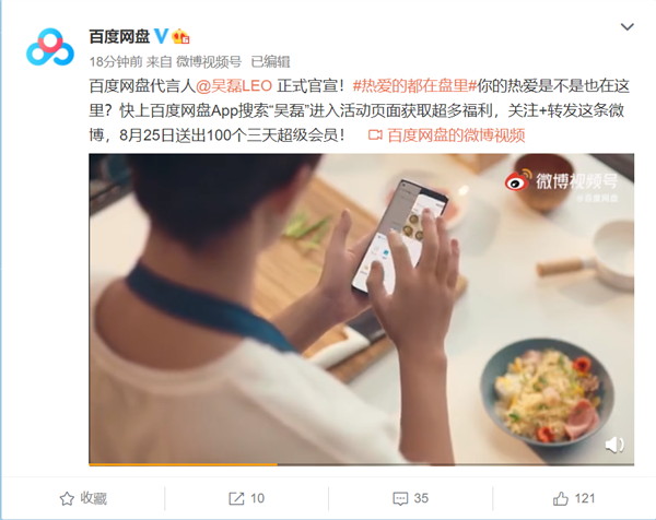 百度网盘官宣代言人吴磊:搜索“吴磊”有福利