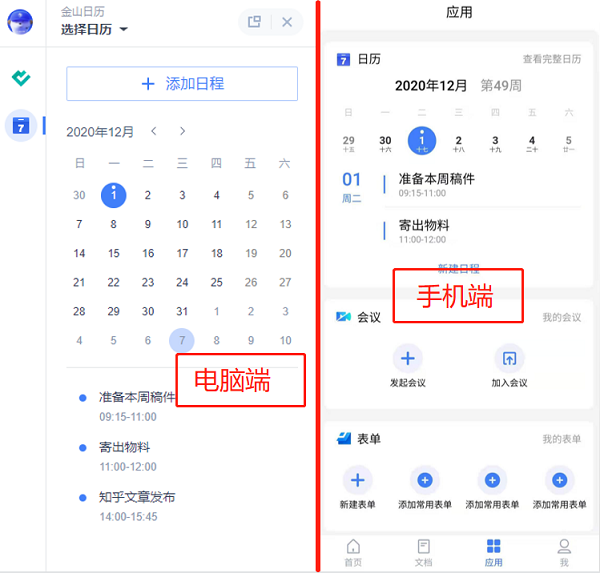 Windows日历太鸡肋?金山文档这个功能让你瞬间爱上