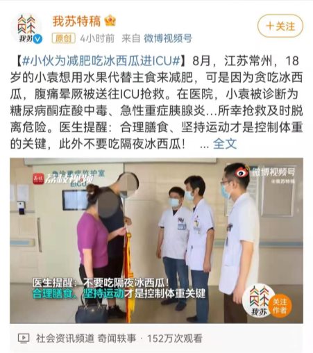 小伙为减肥吃冰西瓜进ICU 这次又是冰西瓜的“锅”?