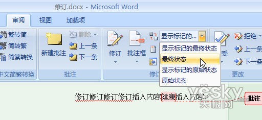 word怎么去掉标记 教你Word2007里面去掉修改标记 word怎么去掉标记 教你Word2007里面去掉修改标记