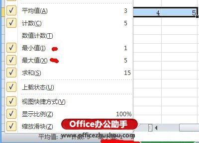 excel状态栏设置 Excel2010状态栏的设置方法 excel状态栏设置 Excel2010状态栏的设置方法