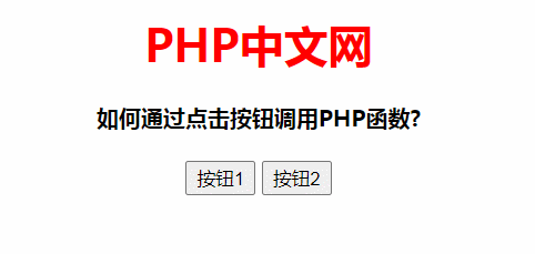 1629855519297018.gif 实例演示怎么在单击按钮时调用PHP函数