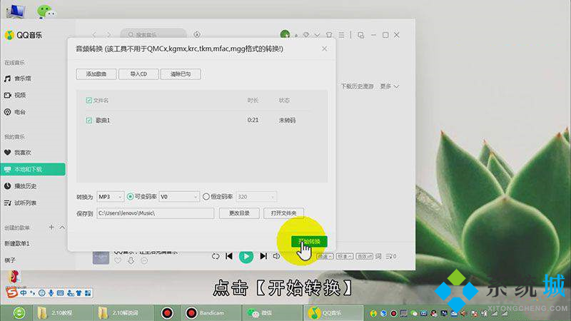 qq音乐下载的歌曲怎么转换mp3 qq音乐转换mp3格式的方法