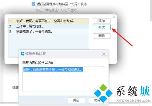QQ自动回复怎么设置 QQ自动回复设置方法