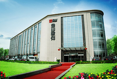 金山软件:上半年净利润 1.65 亿元,同比下滑 98%