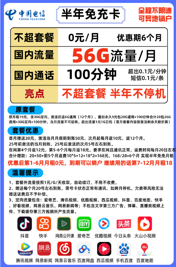 每月0元!京东中国电信高速上网手机卡流量卡7.9元/张