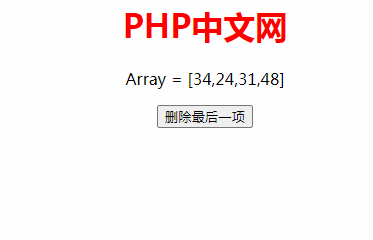 1629961336450156.gif 使用JavaScript从数组中删除最后一项(3种方法)