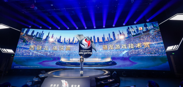 骁龙游戏技术赏:前沿移动科技,焕新游戏体验