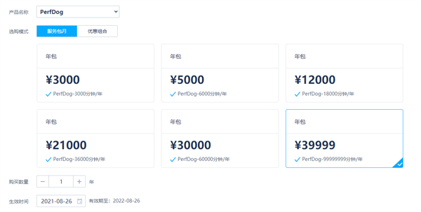 免费结束!腾讯PerfDog收费标准出炉:包年最贵39999元 不限时