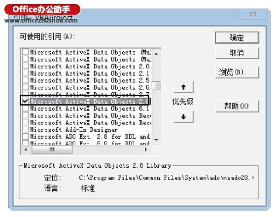 excel vbADO控件引用 实现ADO控件引用的方法