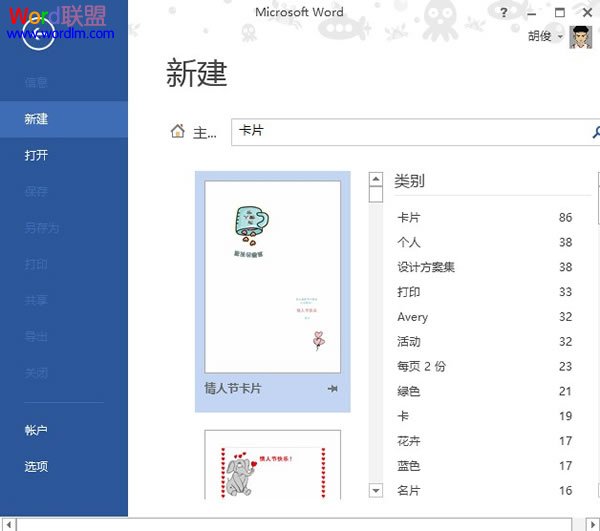 word一卡片的制作 Word2013在线模板功能应用--卡片的制作 word一卡片的制作 Word2013在线模板功能应用--卡片的制作
