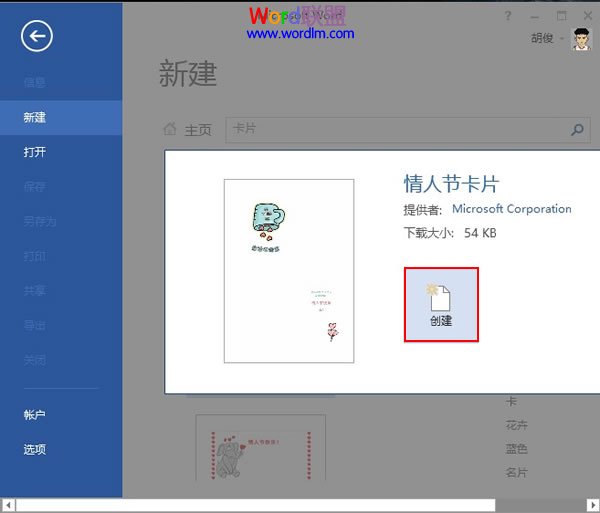 word一卡片的制作 Word2013在线模板功能应用--卡片的制作 word一卡片的制作 Word2013在线模板功能应用--卡片的制作