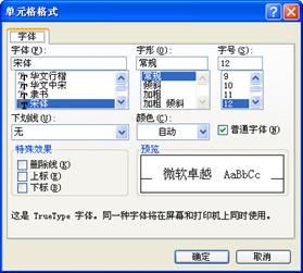 excel为同一个单元格里的文本设置不同格式 excel为同一个单元格里的文本设置不同格式