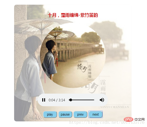 1608601836926957.png html5结合javascript实现简易音乐播放器