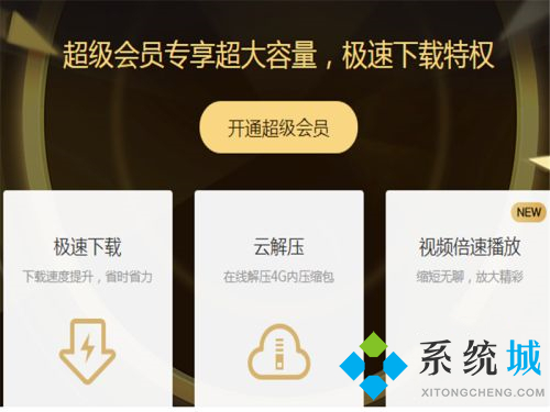 百度网盘下载慢怎么解决 百度网盘的提速方法