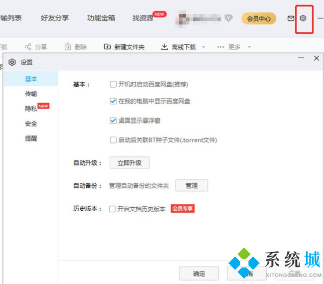 百度网盘下载的文件在哪里 百度网盘下载文件路径