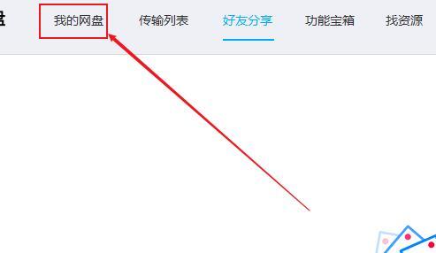 百度网盘怎么解压压缩包 百度网盘解压压缩包的方法