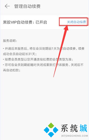 网易云怎么取消自动续费黑胶vip 网易云取消黑胶vip方法介绍
