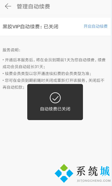网易云怎么取消自动续费黑胶vip 网易云取消黑胶vip方法介绍