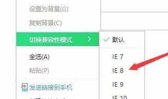 360浏览器兼容模式怎么设置 360浏览器设置方法