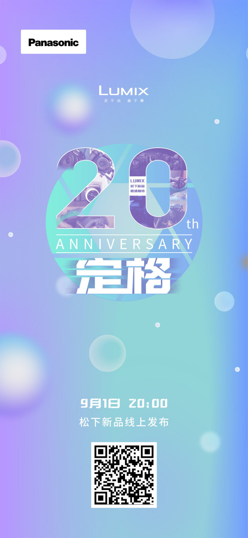 松下影像 9 月 1 日举行线上发布会,有望推出 GH6 微单相机