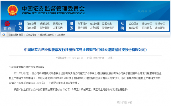再次终止IPO!这家企业租赁运营6个数据中心
