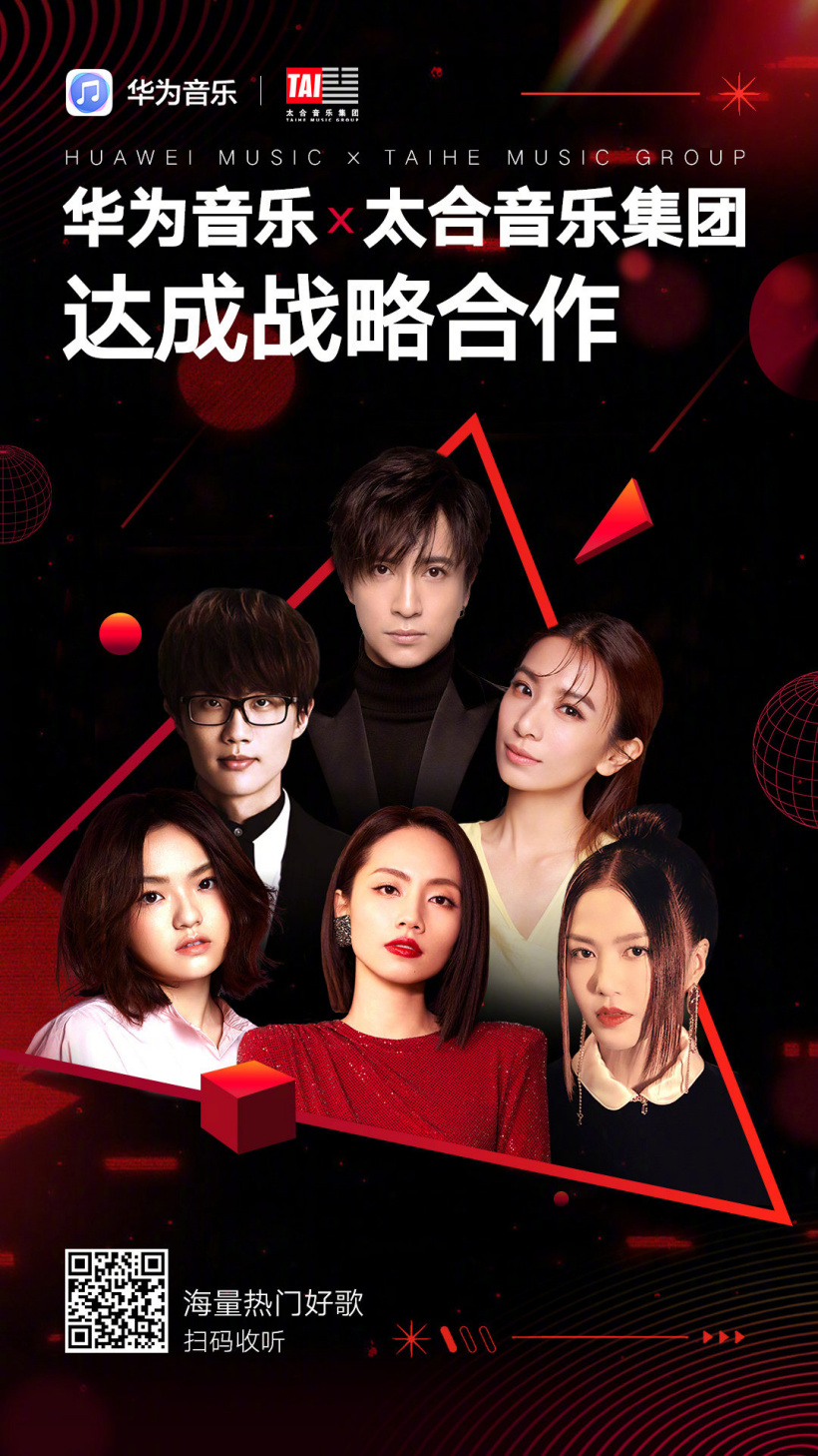 华为音乐与太合音乐集团达成版权合作:可听薛之谦、许嵩、田馥甄等艺人歌曲