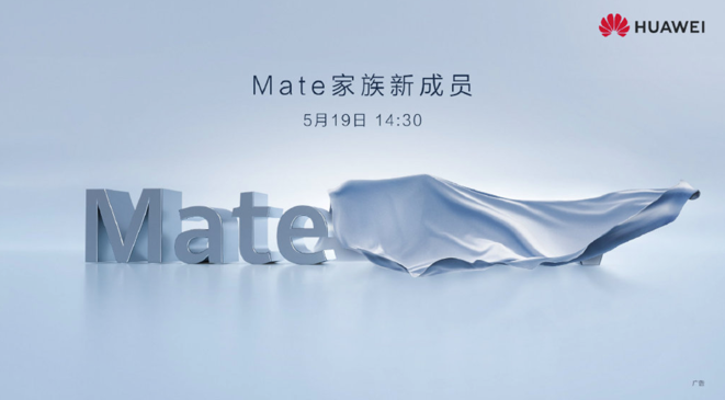 爱回收科技资讯:华为Mate家族新成员5月19日亮相