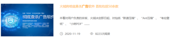 《个人信息保护法》即将实施:火绒积极响应 恪守用户隐私权益