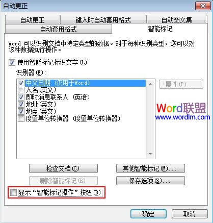word智能标记 Word2003中如何隐藏智能标记操作按钮? word智能标记 Word2003中如何隐藏智能标记操作按钮?