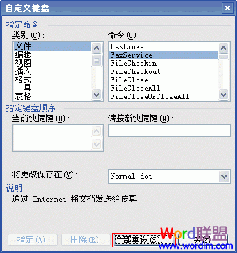 word恢复原始默认键 将Word2003所有快捷键全部恢复原始默认键