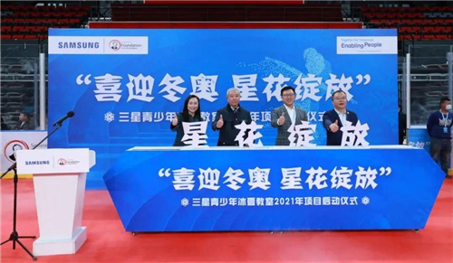 逐梦冰雪世界 三星冰雪教室冰舞剧演绎青春之歌