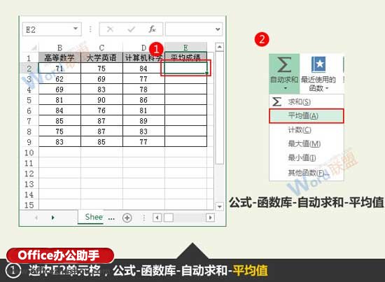 excel表格求平均值 Excel表格中求平均值的方法 excel表格求平均值 Excel表格中求平均值的方法