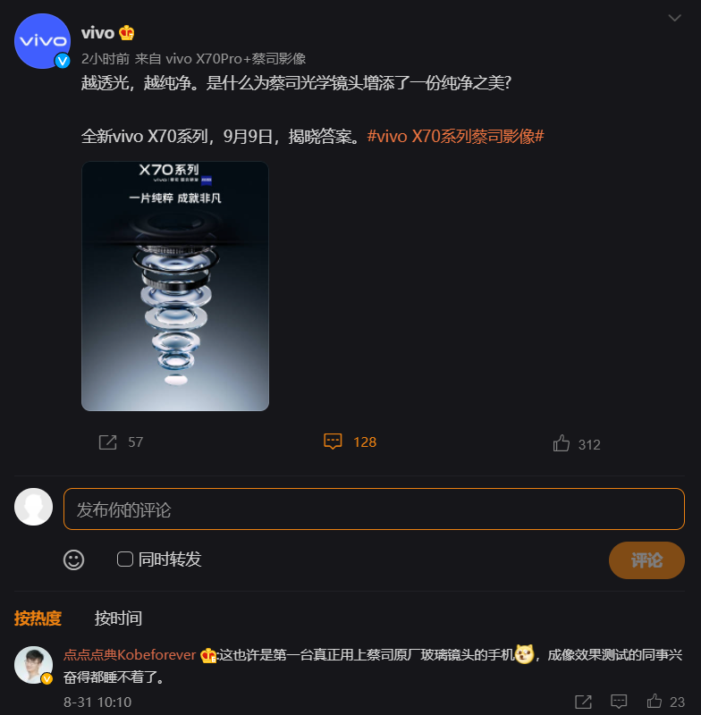 vivo X70 系列预热：采用蔡司原厂玻璃镜头，不只是镀膜