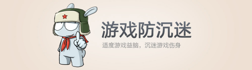 小米游戏调整未成年人防沉迷系统:积极响应相关要求