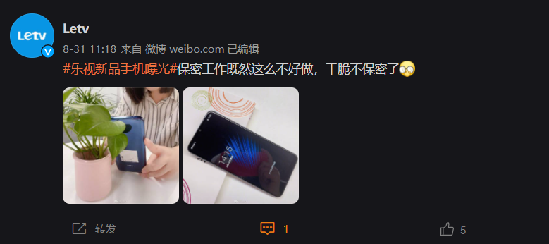 乐视手机回来了,新品外观公布